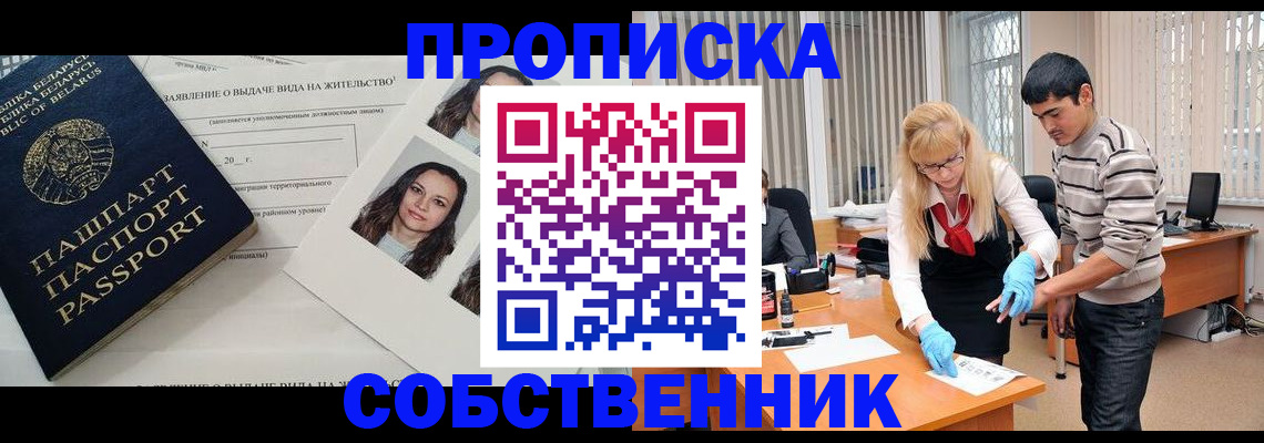 временная регистрация гарантия в Осинниках